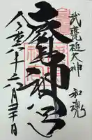 鹿島神宮(茨城県)