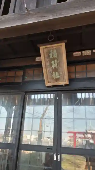 社台稲荷神社の建物その他