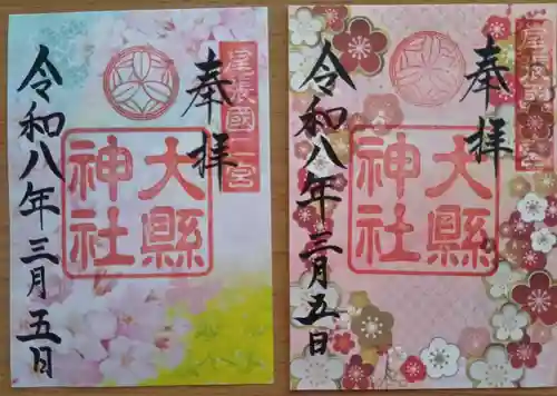 大縣神社の御朱印
