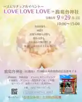 鹿島台神社(宮城県)