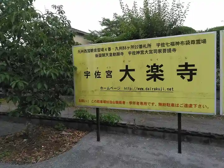 大楽寺のその他建物