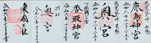 鹿島神宮(茨城県)