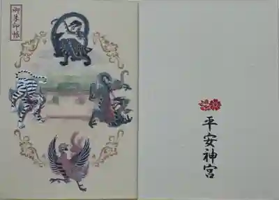 平安神宮(京都府)