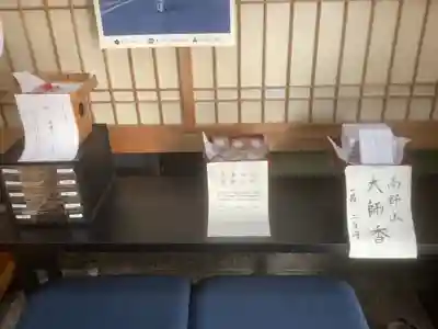 東界寺の授与品その他