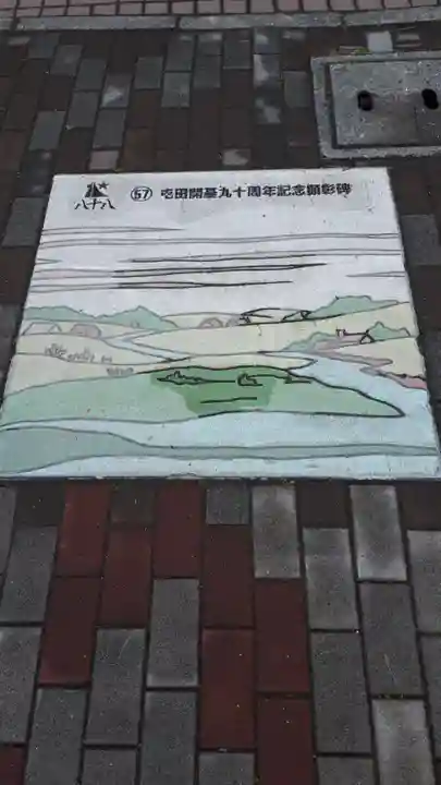 江南神社(北海道)