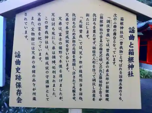 箱根神社の歴史