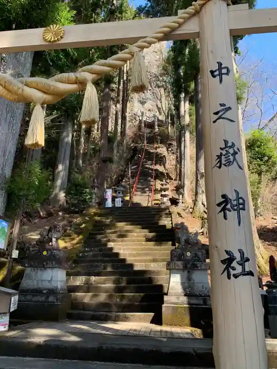 中之嶽神社(群馬県)