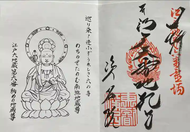 浄名院(東京都)