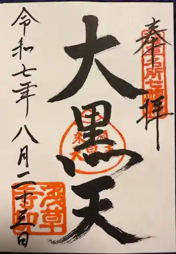 浅草寺の御朱印