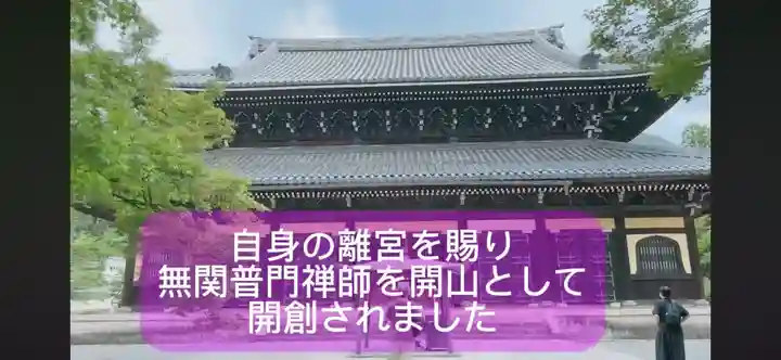 南禅寺(京都府)