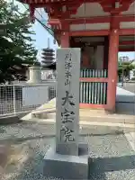 津観音(三重県)