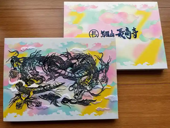 長高寺(岐阜県)