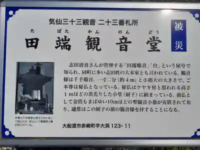 田端観音堂(岩手県)