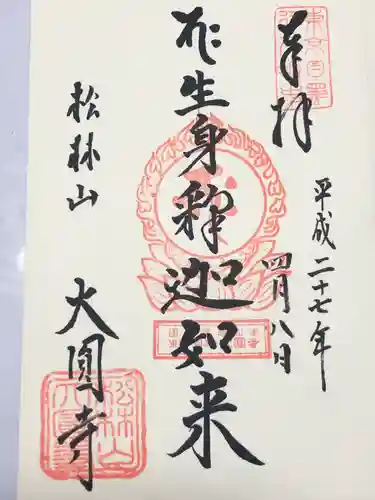 大圓寺(東京都)