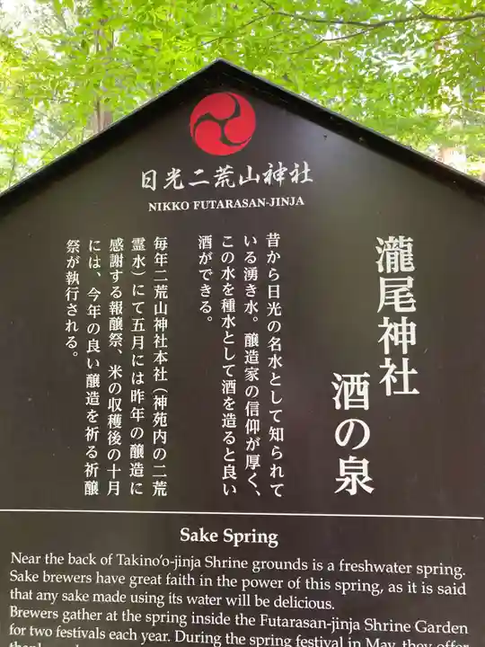 瀧尾神社(日光二荒山神社別宮)(栃木県)