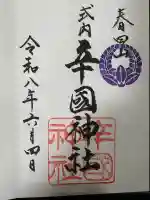 辛國神社(大阪府)