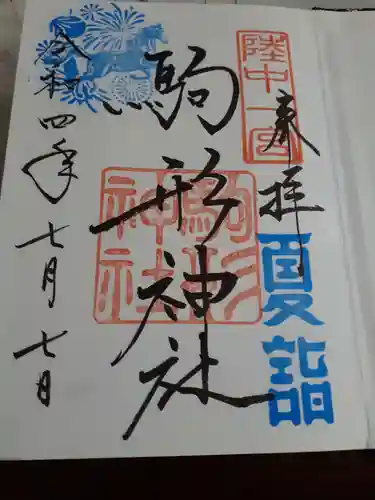 駒形神社(岩手県)