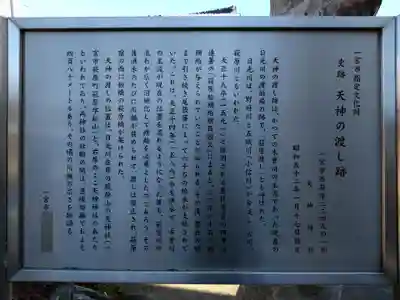 天神神社(愛知県)