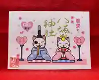 鹿角八坂神社の御朱印