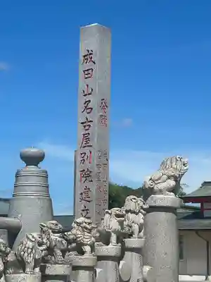 成田山名古屋別院大聖寺(犬山成田山)(愛知県)