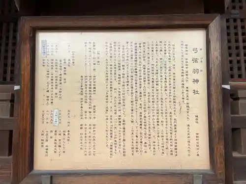 弓弦羽神社(兵庫県)