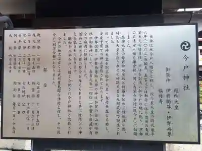 今戸神社(東京都)