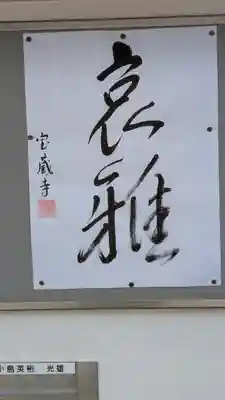 宝蔵寺(京都府)