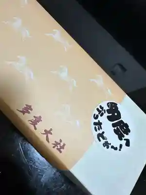 多度大社(三重県)