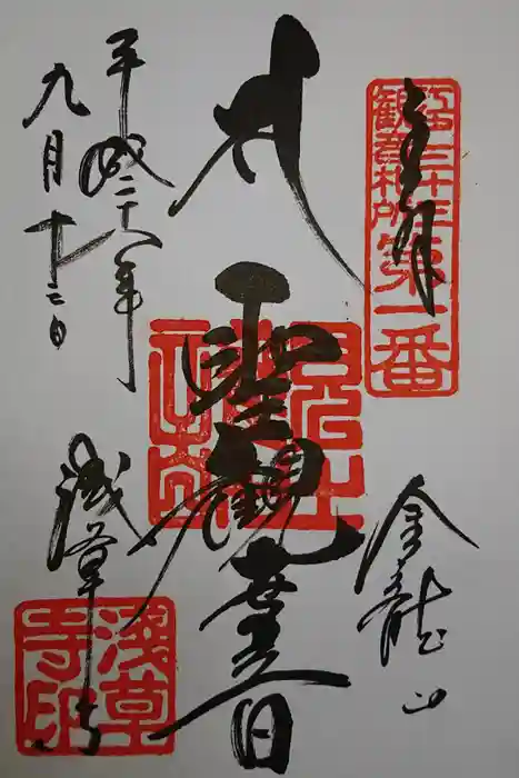 浅草寺の御朱印