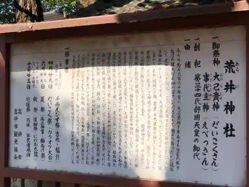 荒井神社の歴史