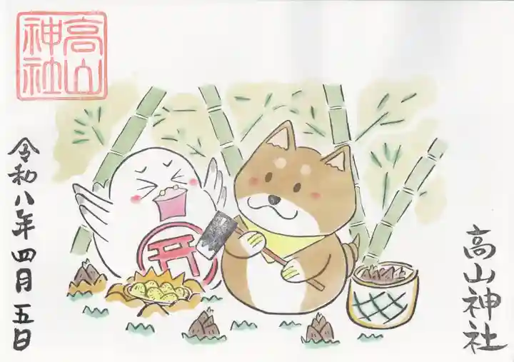 高山神社(群馬県)