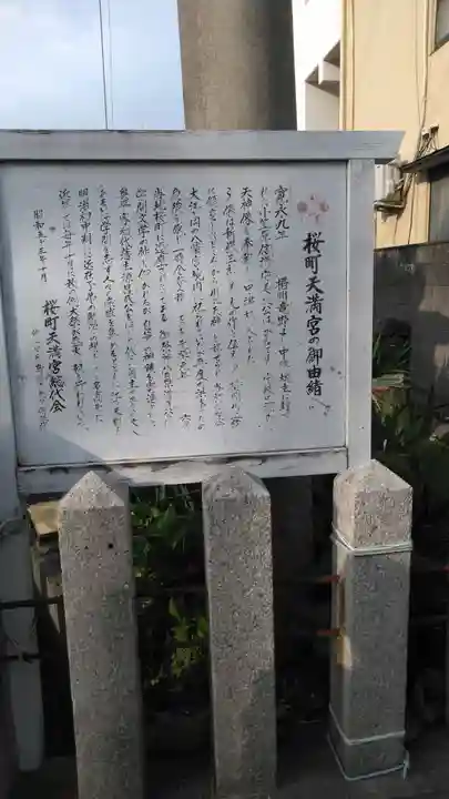 桜町天満宮のその他建物
