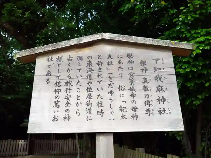 熱田神宮攝社 下知我麻神社(愛知県)