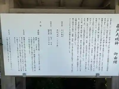 森戸大明神（森戸神社）(神奈川県)