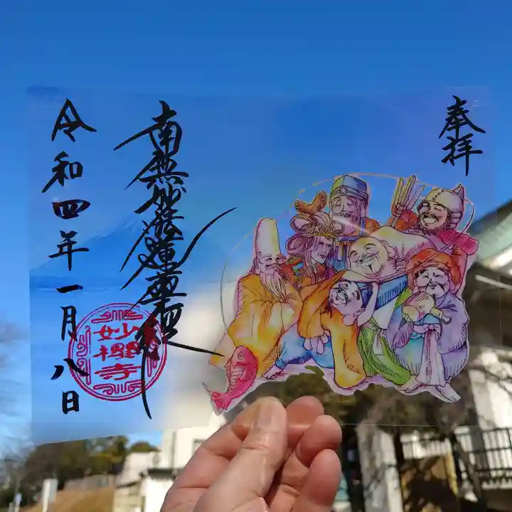 妙櫻寺の御朱印