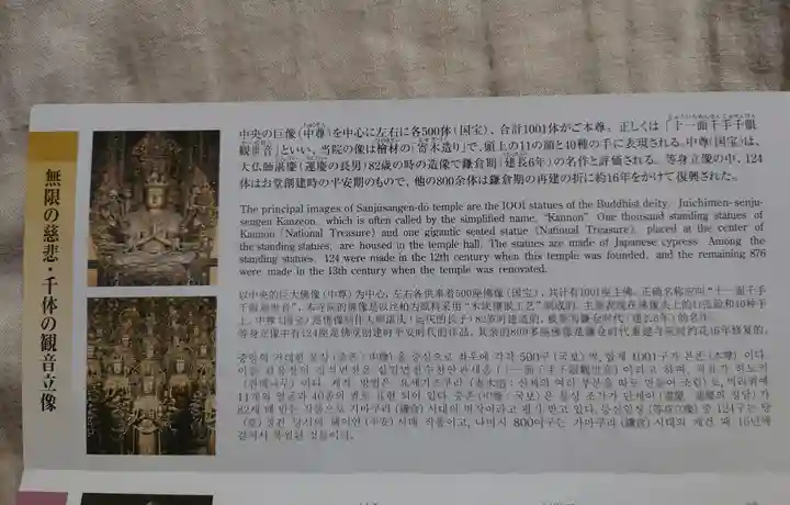 蓮華王院(三十三間堂)の授与品その他