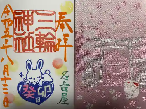 三輪神社(愛知県)