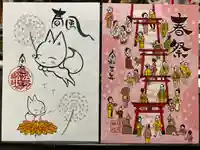 於菊稲荷神社の御朱印