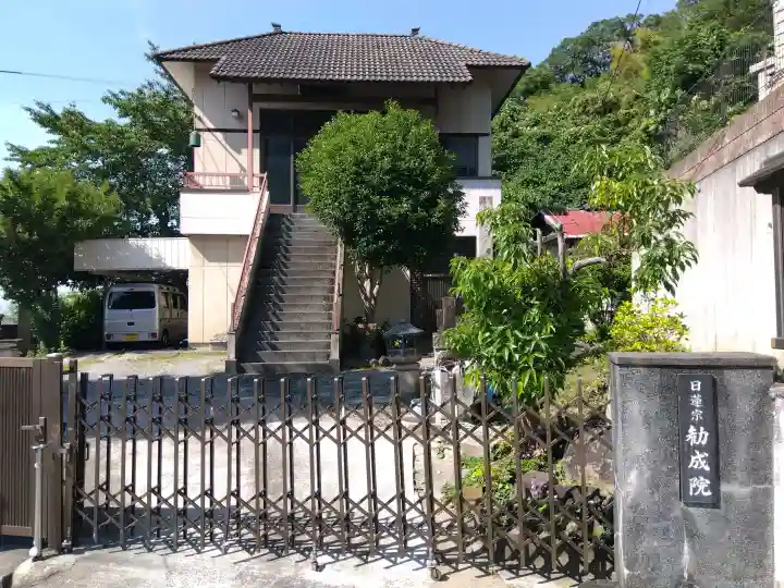 勧成院(大阪府)