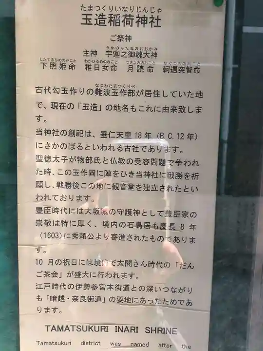 玉造稲荷神社(大阪府)