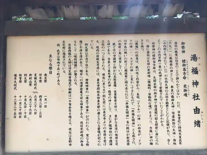 湯福神社の{uncategorized: "未分類", other: "その他", undefined: "問題あり", building: "その他建物", grave: "お墓", sacred_gate: "鳥居", guardian: "狛犬", statue: "像", buddha: "仏像", history: "歴史", nature: "自然", garden: "庭園", animal: "動物", pagoda: "塔", temizu: "手水舎", mountain_gate: "山門・神門", sanctuary: "本殿・本堂", subordinate: "末社・摂社", art: "芸術", scenery: "景色", jizo: "地蔵", ema: "絵馬", goshuin: "御朱印", omikuji: "おみくじ", items: "授与品その他", amulet: "お守り", goshuincho: "御朱印帳", eats: "食事", festival: "お祭り", votive_dance: "神楽", shichigosan: "七五三参", wedding: "結婚式", experience: "体験その他", initially: "初詣", around: "周辺", anti_infection: "感染症対策"}