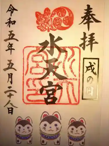 水天宮の御朱印
