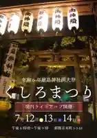 釧路一之宮 厳島神社のお祭り