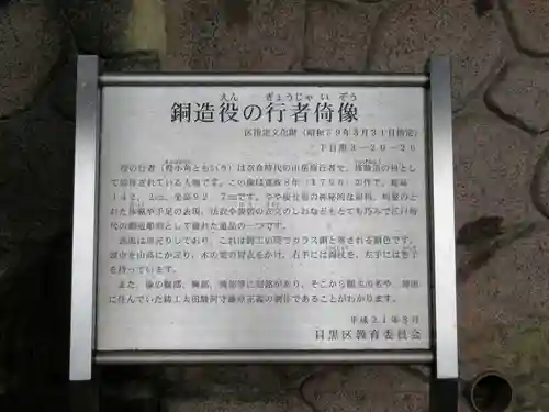 瀧泉寺（目黒不動尊）の歴史