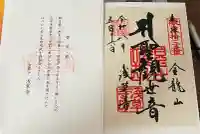 浅草寺の御朱印