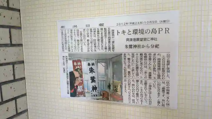 朱鷺神社の歴史