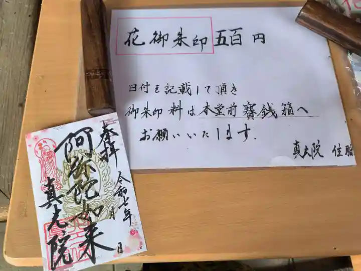 真光院(大阪府)