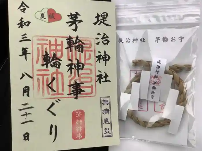 堤治神社の御朱印