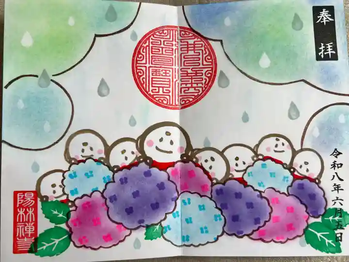 陽林寺(福島県)