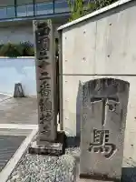 総持寺(大阪府)